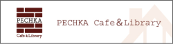pechika　cafe&library